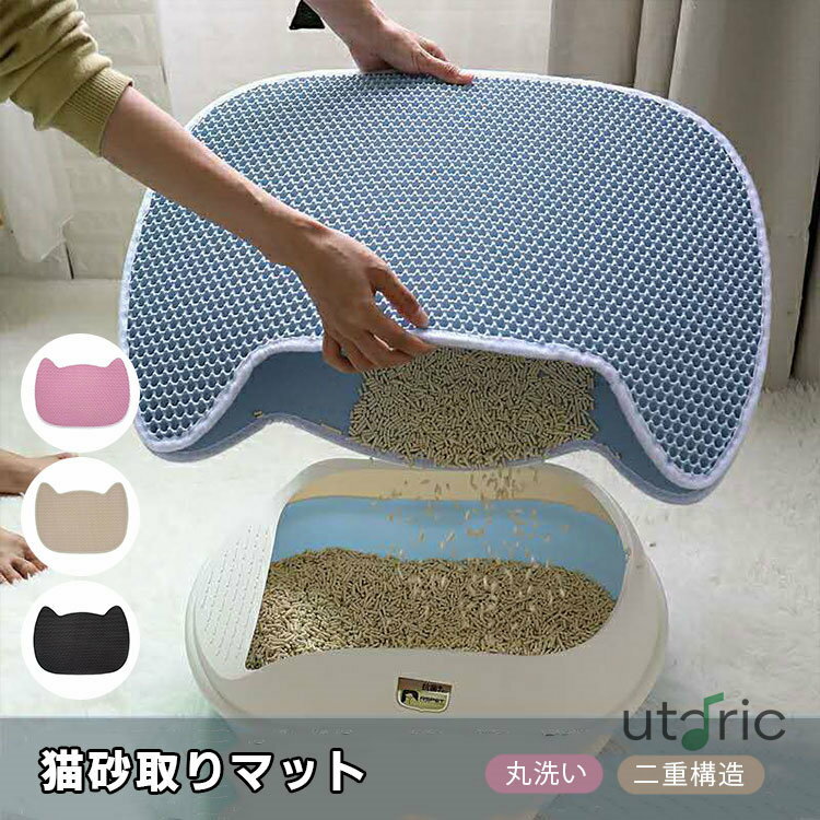 猫砂マット 猫の砂取りマット 砂取りマット 猫 トイレマット 猫用トイレシート 猫砂キャッチャー 二重..