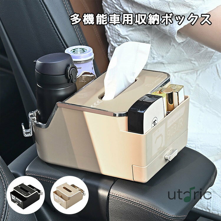 車用 アームレスト 収納ボックス 多機能 大容量 スカップホルダー ティッシュボックス コンソールボッ..