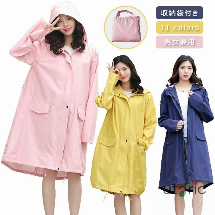 レインコート レディース 長め 通勤 通学 メンズ 自転車 レインウェア 収納袋 2点セット 雨具 カッパ 撥水 無地 フード付き ポケット付き おしゃれ バイ...