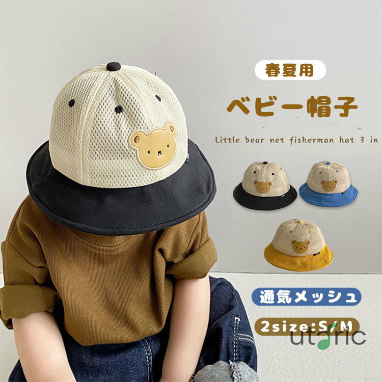 ベビー 帽子 ハット 通気 子供 日よけ帽子 つば広 メッシュ 可愛い 紫外線対策 女の子 男の子 キッズ キャップ 薄手 夏 赤ちゃん サンハット 速乾 アウトドア 熱中症防止 折りたたみ プレゼント 出産祝い 公園 プール 水遊び 保育園 幼稚園 お出かけ