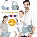 ヒップシート 抱っこ紐 キャリア 赤ちゃん ベビーシート 滑り止め ウエスト ポーチ 収納 肩紐有り 腰ベルト 調整 ベビーキャリア 対面抱き 横抱き 前向き抱...