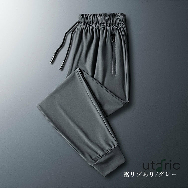 接触冷感 メンズ パンツ 夏 ズボン ストレッチ 大きいサイズ 速乾 ゆったり 洗える ビジネス 調整紐 フィット 冷感 薄手 涼しい スウェットパンツ ロングパンツ ゆったり ゴルフ 練習 ランニング おしゃれ ジム ヨガウエアー ランニング カジュアル 無地