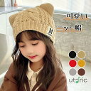 【部分即納】ニット帽 キッズ 子供帽子 女の子 子供 防寒 ジュニア 帽子 冬 こども ニット帽子 かわいい 耳付きニット帽子 子ども 冬 裏ボア お出かけ ア...