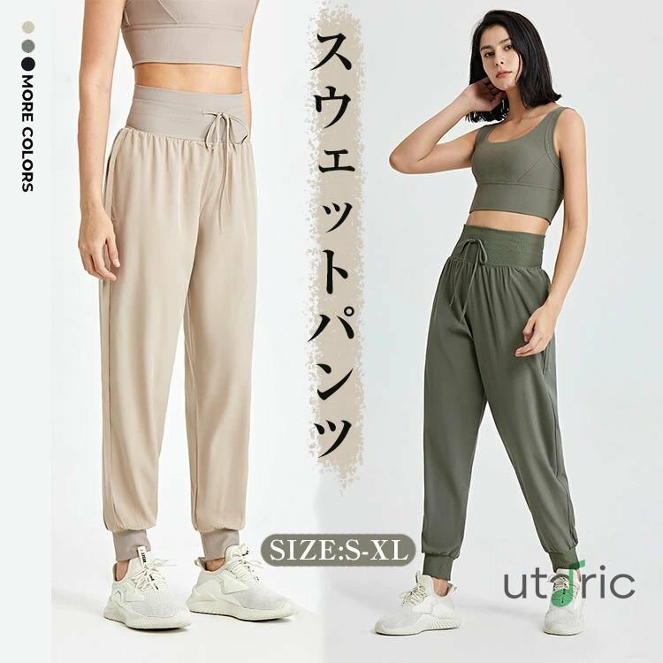 ヨガウェア レディース ヨガパンツ ランニング ジム ウェア スウェットパンツ トレーニング パンツ ス..