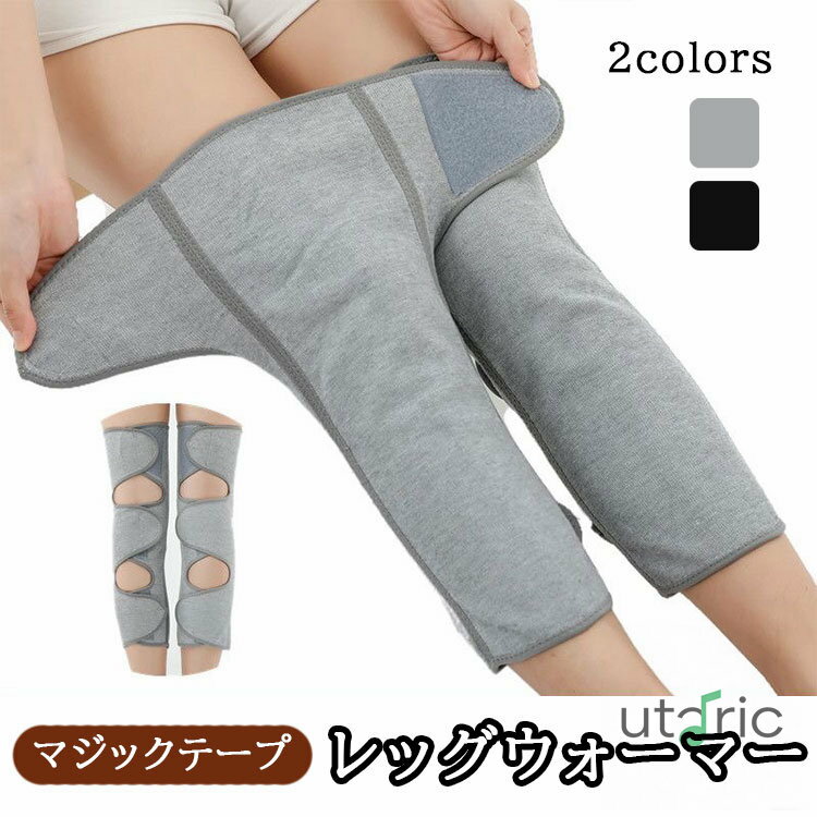 レッグウォーマー レディース メンズ ロングレッグウォーマー 足首ウォーマー 膝サポーター 膝パッド 冷房 防寒対策 敬老の日 マジックテープ 冷え防止 サイズ調整 プレゼント あったか バイク 自転車 登山 アウトドア 屋外作業 太もも 旅行