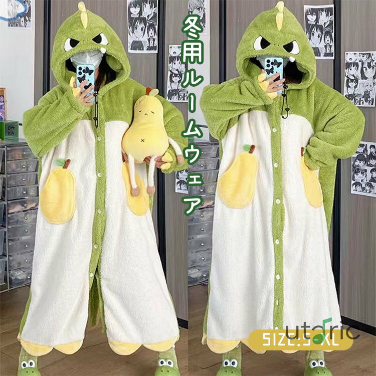 ルームウェア 冬用 パジャマ 恐竜 着る毛布 もこもこ 冬 ワンピース オーバーオール 着ぐるみ 部屋着 ..