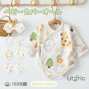 ベビー カバーオール 新生児服 肌着 長袖 ロンパース 綿100% 前開き かわいい 女の子 男の子 赤ちゃん ベビー服 インナー パジャマ 出産準備 出産祝い...