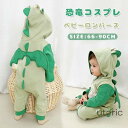 子供 ベビー 恐竜 ロンパース 変身 男の子 女の子 コスプレ衣装 ハロウィン 仮装 着ぐるみ 新生児 カバーオール パーカー スウェット カバーオール コスチ...