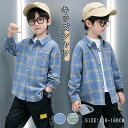 子供服 チェックシャツ キッズ 長袖 チェック柄 シャツ 羽織 トップス 男の子 女の子 アウター ジュニア 春 秋 冬 綿 コットン カジュアル 可愛い ボタ...