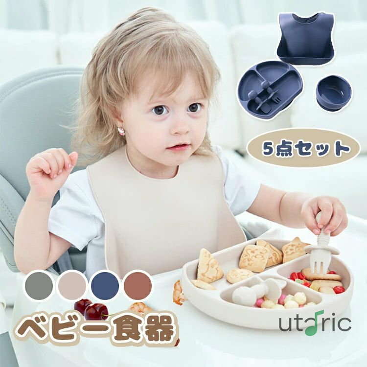 ベビー食器 お食事プレート 離乳食プレート 食器セット ランチョンマット スタイ ベビーエプロン 吸盤 ..