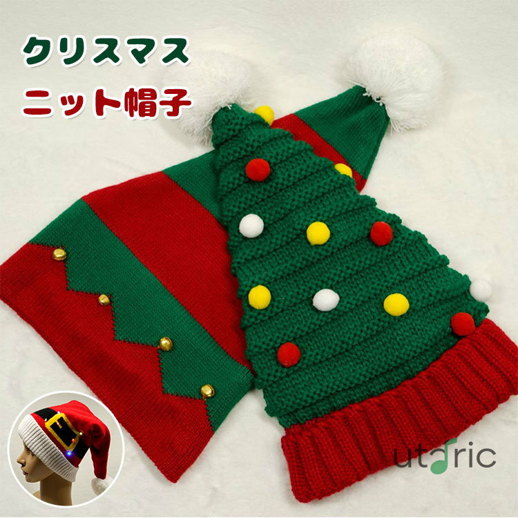 サンタ帽子 サンタ コスプレ 帽子 ニット 帽子 レディース キッズ サンタコスプレ コスチューム かわいい 可愛い クリスマス 子供 女性 男性 大人 クリス...