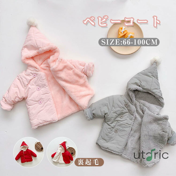ベビー服 子供服 コート 冬 長袖 男の子 女の子 アウター 裏起毛 フード付き 無地 厚手 耳つき 可愛い 裏起毛 防寒 軽量 もこもこ 中綿コート 中綿ジャ...