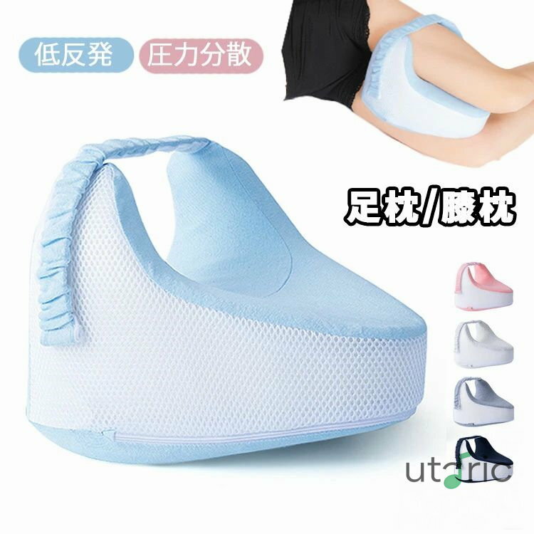 足枕 膝枕 むくみ 低反発 クッション枕 解消むくみ ひざ下枕 脚足枕 足膝背 足置き 疲れ レッグクッシ..
