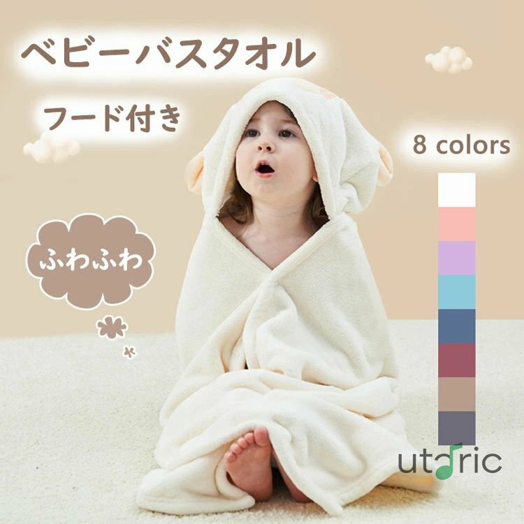 送料無料 バスタオル フード タオル ベビー バスタオル フード付き 出産祝い 男の子 女の子 お祝い ギ..