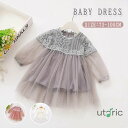 ベビー チュールワンピース 長袖 キッズ 子供 ドレス ワンピ チュール ピンク グレー 姉妹コーデ 結婚式 発表会 女の子 カジュアル 入園式 ガールズ 子供...