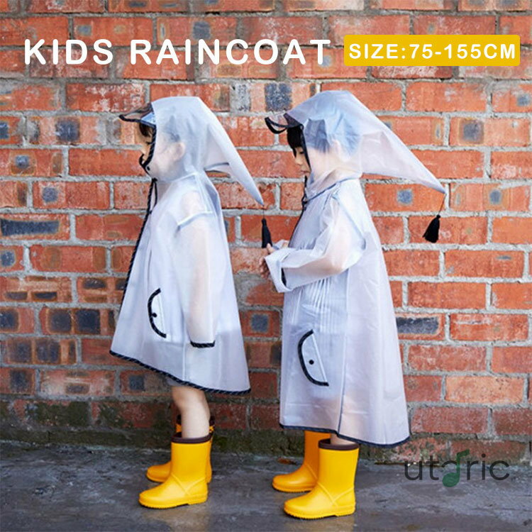 レインコート キッズ 男の子 女の子 子供 レインポンチョ つば付き 幼稚園 小学生 保育所 低学年 ジュニア レインコート 子供 雨具 レイングッズ 雨合羽 ...