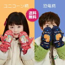 子供 グローブ ミトン キッズ スキーグローブ スノーボードグローブ ジュニア キッズ 紐づけ スキーウェア 幼児 スノーグローブ 防寒 防水 防風 暖かい 滑...