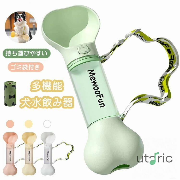 犬 散歩 給水ボトル 給水器 ペットボトル ウォーターボトル 水飲み器 携帯 水筒 ペットウォーターボト..