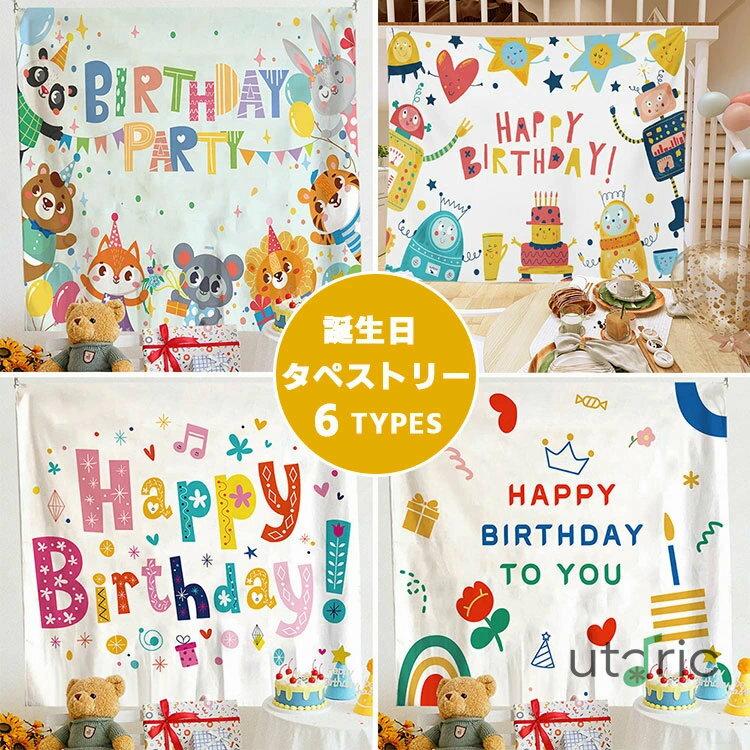 バースデー タペストリー かわいい 誕生日 パーティー 大判 壁掛け 撮影 飾り付け おしゃれ Happy Birthday 飾り 写真背景 北欧 ベビー フォトグッズ 男の子 女の子 寝相アート 100日 1歳