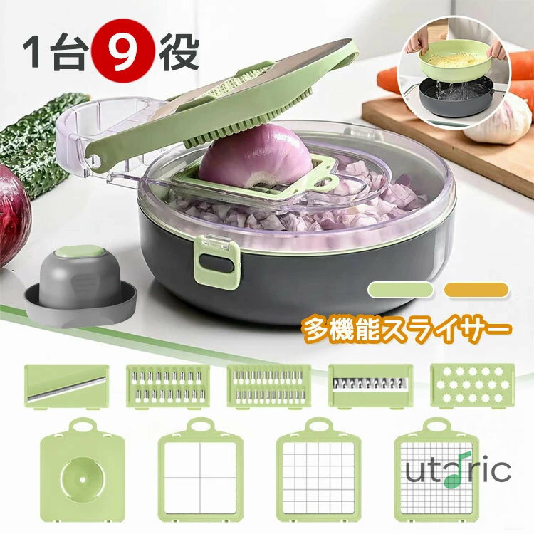 多機能 野菜スライサー セット 収納一体型 野菜チョッパー キッチンスライサー チョップドカッター 多..