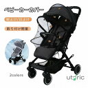 ベビーカーカバー 蚊帳 虫除け 日よけネット 風除け 360° カバー UVカット 折りたたみ式 サンシェード 赤ちゃん ガード 蚊よけ 取り付け簡単 高密度 ...