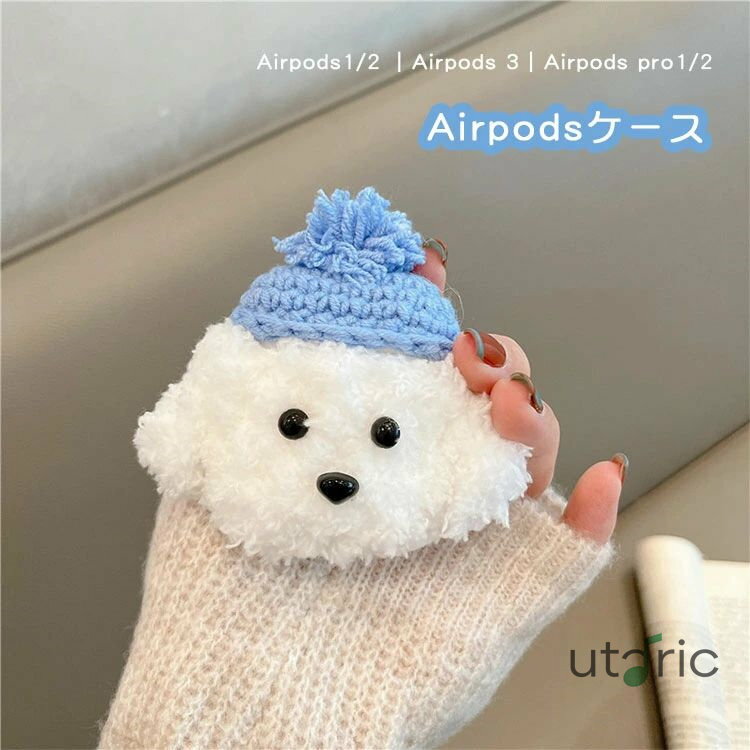 airpods ケース もこもこ airpodspro ケース かわいい ニット 帽子 エアーポッズプロケース エアポッズケース 第2世代 ケース 保護 カバー...