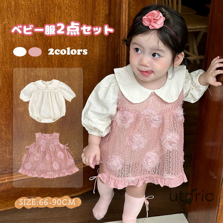 ベビー服 2点セット 女の子 ワンピース&ロンパース 長袖 ベスト キッズ 子供 ふんわり ベビーロンパース 花柄 プレゼント 退院 春 夏 秋 可愛い お出か...