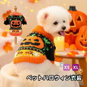 犬服 ハロウィン かぼちゃ コスプレ衣装 ペット ニット セーター 小型犬 犬用 猫用 犬の服 ウェア ドッグウエア 犬用品 ドッグウェア かぼちゃコスプレ ハ...