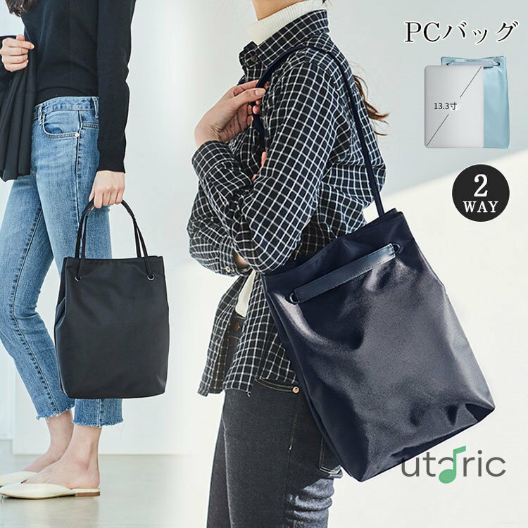 「クーポンで10%OFF 」【超軽量 2WAY】PCバッグ ノートパソコン ケース レディース 女性 肩掛け ビジネ..