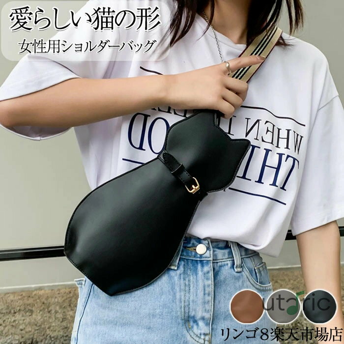 ボディバッグ 猫 猫型 犬型 ボディーバッグ レディース メンズ いぬ ねこ ショルダーバッグ 斜めがけ バッグ 革 PUレザー ミニバッグ 小さめ かばん 鞄 猫グッズ 犬グッズ かわいい おしゃれ 小物入れ 軽量 旅行バッグ 女性 猫雑貨 猫モチーフ 誕生日 ギフト 送料無料