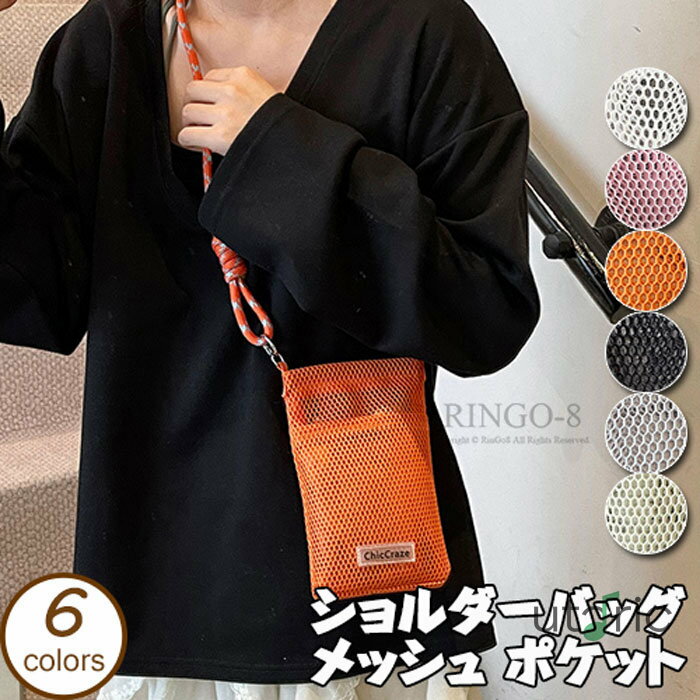 スマホポーチ ショルダー レディース ミニ携帯ポーチ メッシュ 斜め掛け スマホポシェット 小さめ 軽量 肩掛けバッグ ショルダー ぽしえっと 旅行用 バッグ おしゃれ カードケース 携帯 ポーチ 入れたまま 携帯ポーチ ショルダーバッグ 小さめ バッグ ミニショルダーバッグ