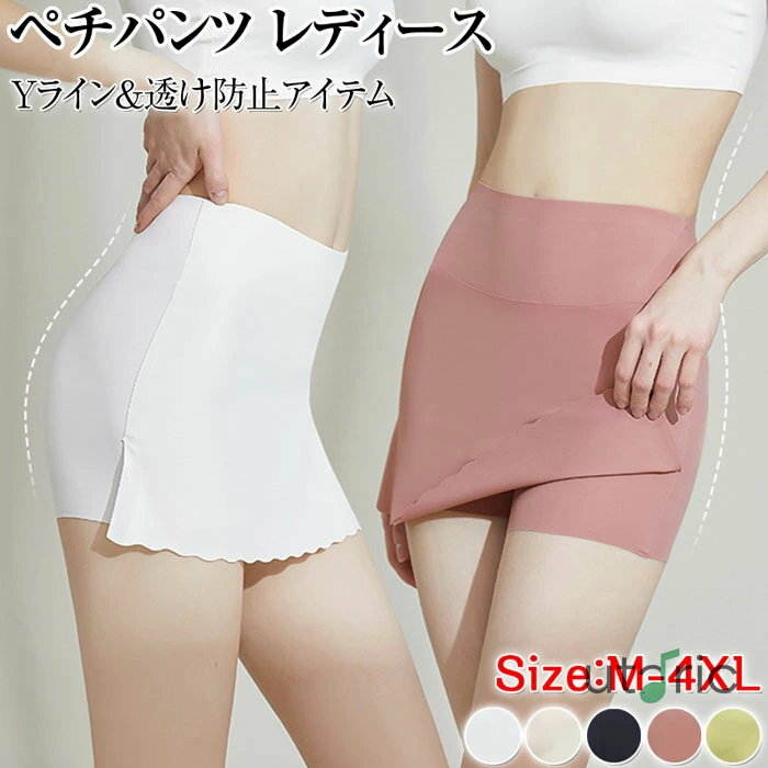 ペチコート yラインカバー yラインカバーインナー インナーパンツ ペチコート Yライン隠し ペチパンツ インナー Y字 パンツ Yラインカバー Yライン イン...