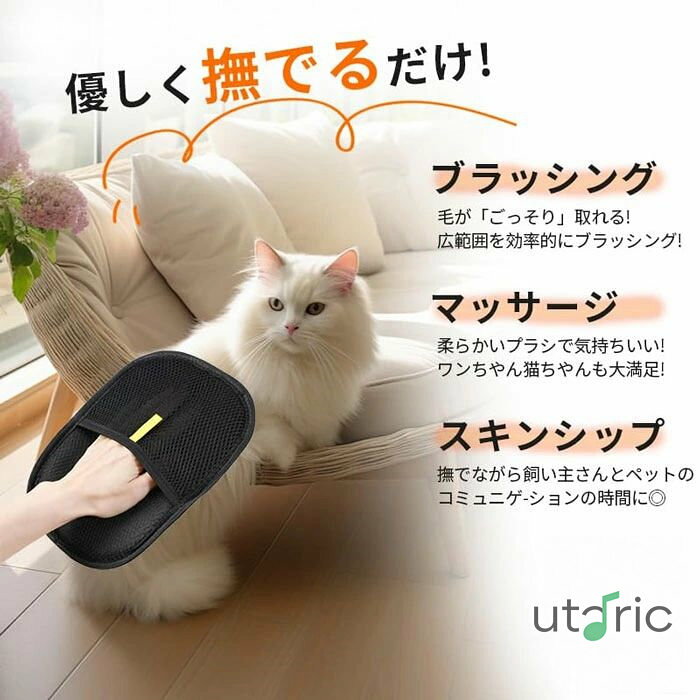 猫の毛除去手袋 らくらく抜け毛グローブ ペット用静電気除去手袋 ペット用毛取りグ...