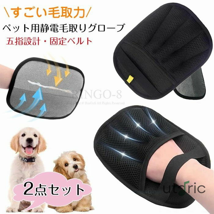 猫の毛除去手袋 静電気 ペット抜け毛グローブ 五本指 らくらく抜け毛グローブ 猫 静電毛取り手袋 ペッ..