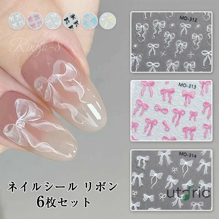 ネイルシール リボン 貼るだけ ネイルパーツ 6枚セット 蝶結び ネイル パーツ ネイルステッカー ネイル..