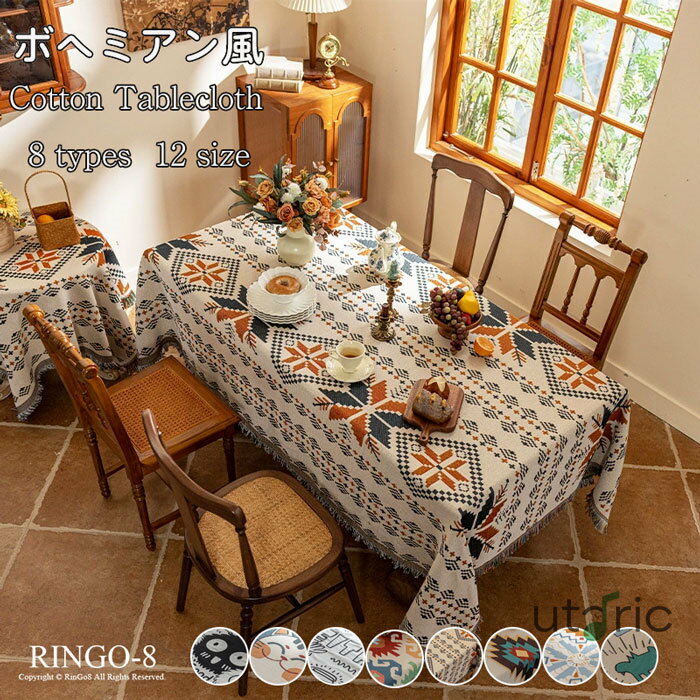 【両面使える】テーブルクロス おしゃれ ボヘミアン風 おしゃれ 華やか テーブルクロス 綿 汚れ防止 テーブルマット テーブルカバー フリンジ付き 食卓カバー 食卓マット 長方形 正方形 手入れ簡単 汚れ防止 通気性 キッチン ダイニング リビングルーム パーティー装飾