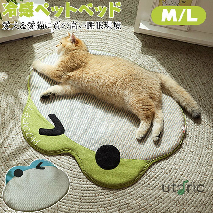 ひんやりマット ペット ひんやりマットペット ひんやりマット 小型犬 猫 涼感マット 熱中症 対策 通気 接触冷感 涼しい 涼感 滑り止め 洗える 取り外せる 暑さ対策 安眠 ペットベッド 夏用ベッド ペットソファ 犬猫