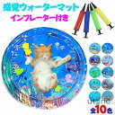 ペット ひんやりマット ペット マット 【インフレーター付き】猫ウォーターマット 感覚ウォーターマット 猫のプレイマット ポータブル猫ベッド 水プレイマット n...