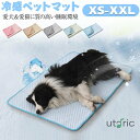 ペットマット 冷感 ペット クールマット 夏 冷感 ペットマット 犬 接触冷感 ペット ひんやりマット 夏用 洗えるペットシーツ 防水 クールマット 通気性優れ...