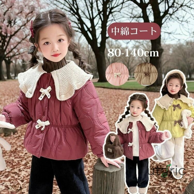 中綿 ジャケット リボン 子供服 ベビー 防寒 中綿コート 可愛い キッズ ジャケット コート 裏起毛 裏ボア 女の子 男の子 アウター 超軽量 無地 4カラー 子供 秋 冬 幼稚園 小学生 おしゃれ かっこいい 暖かい 防風 冬服 キッズコート 通園 通学 入学 防寒 イエロー ピンク