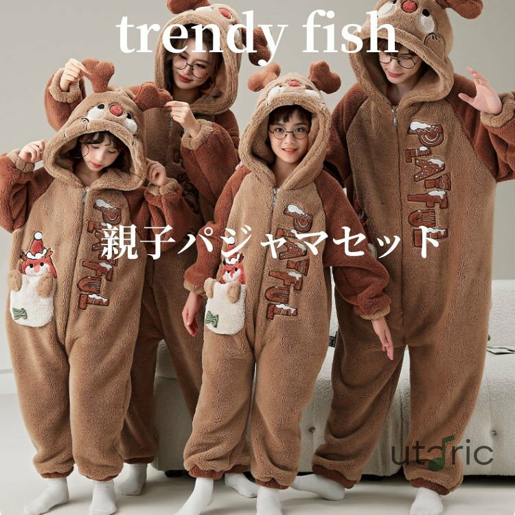 送料無料 親子ペア パジャマ ルームウェア 親子お揃い 家族 パジャマセット 長袖 親子ペアルック カッ..