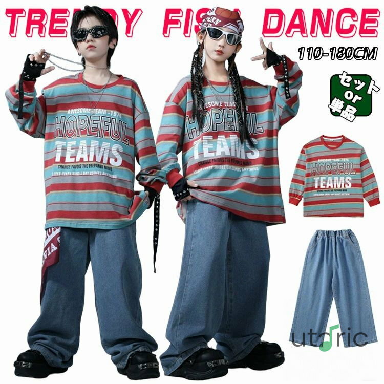 ボーダー柄 キッズ 子供ダンス衣装 ヒップホップ 女の子 男の子 セットアップ ジャズダンス ストリート..