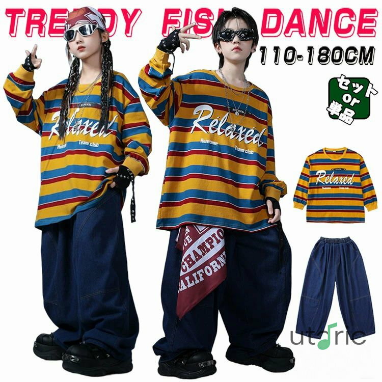 ボーダー柄 キッズ 子供ダンス衣装 ヒップホップ 女の子 男の子 セットアップ ジャズダンス ストリート..