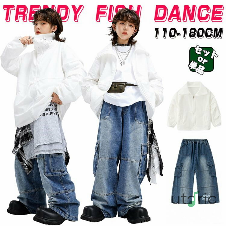 ヒップホップ デニム パンツ コート ジャケット ジーパン 長袖 ダンス 衣装 ファッション パンツセット キッズ 子供ダンス衣装 女の子 男の子 ユニセックス...