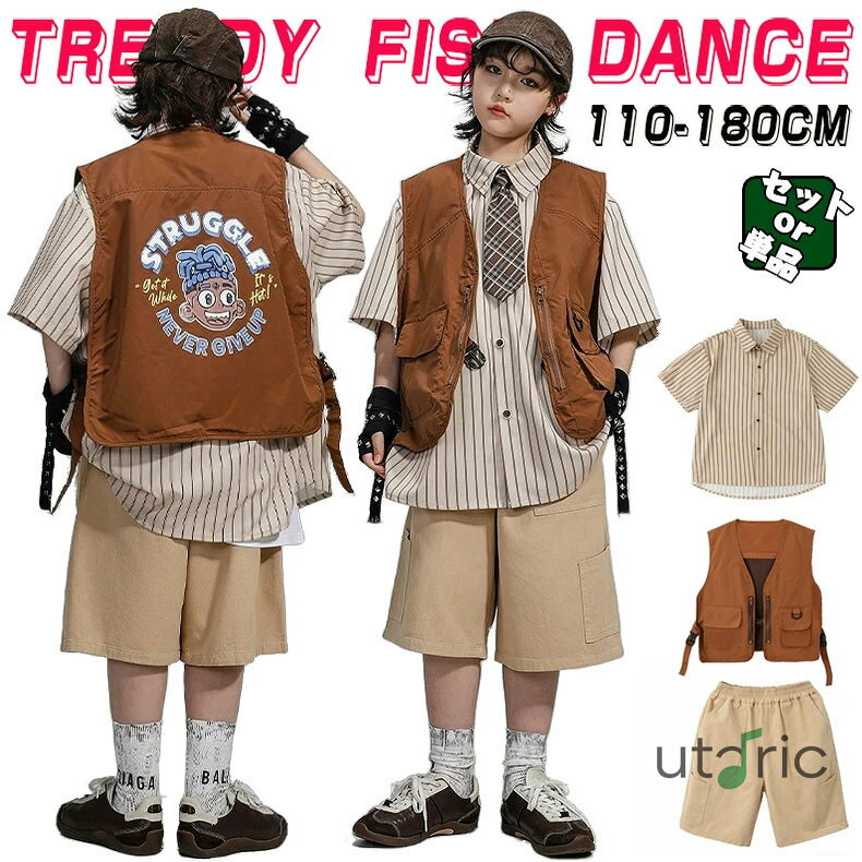 ストライプ柄 半袖シャツ カーキ ブラウン ストリート キッズ ダンス衣装 ベスト 短パン 子供ダンス ヒ..