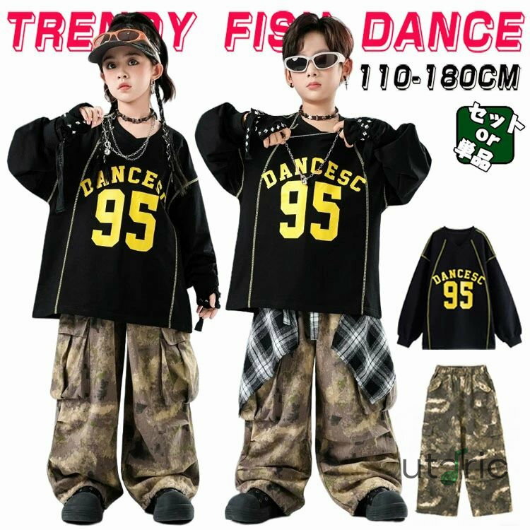 迷彩柄 キッズ 子供ダンス衣装 ヒップホップ スポーツウェア 女の子 男の子 セットアップ ジャズダンス..