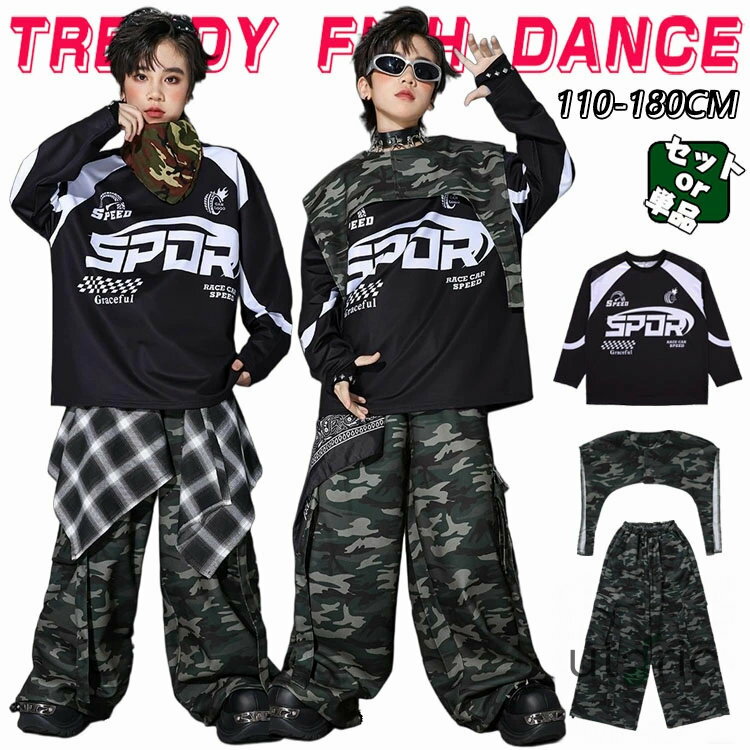 迷彩柄 キッズ 子供ダンス衣装 ヒップホップ スポーツウェア 女の子 男の子 セットアップ ジャズダンス..