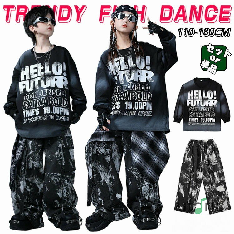 キッズ 子供ダンス衣装 ヒップホップ 女の子 男の子 セットアップ ジャズダンス ストリート ユニセック..
