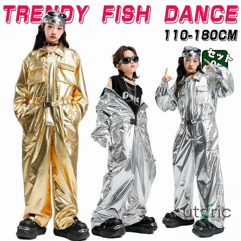 オールインワン 金色 銀色 キッズ ダンス 衣装 セットアップ ダンス 衣装 子供服 光沢 男女兼用 ヒップホップ キッズ ダンス ゴールド シルバー パンツ ...