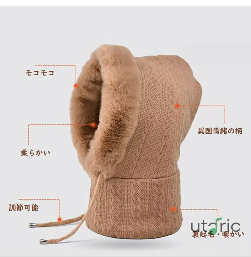 utaricのフードウォーマー 目出し帽 厚手 レディース 大人 冬用 帽子 洗える 裏起毛 異国情緒 フェイスウォーマー フェイスカバー 首カバー おやれ 防風 防寒 防寒対策 軽量 ふんわり 暖かい あったか 通学 通勤 自転車用 釣り 登山 スキー 7カラー｜アングル2